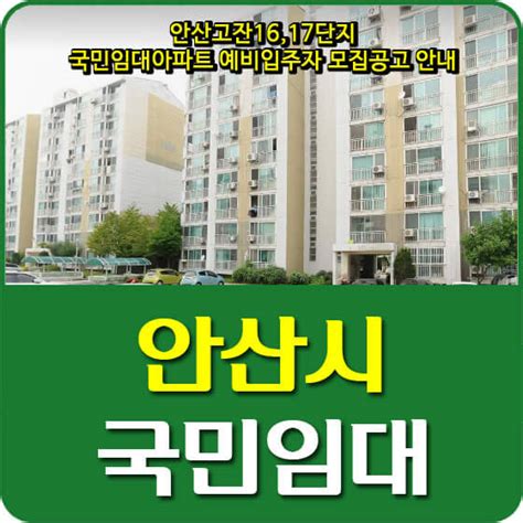경기도 국민 임대 아파트 모집 공고